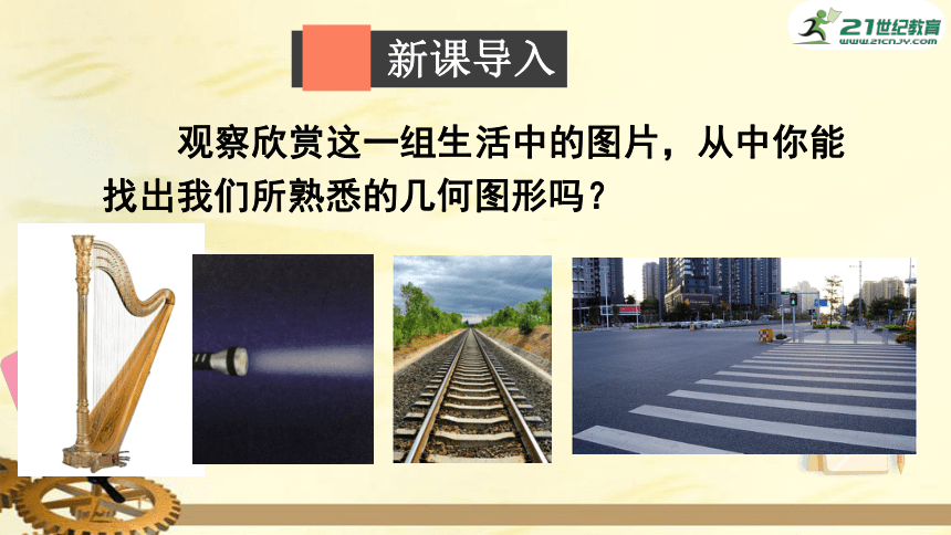 4.1 线段、射线、直线  课件（共25张PPT）