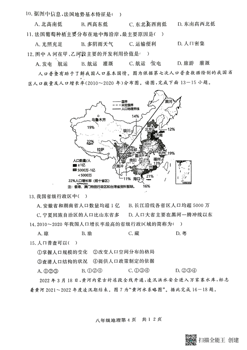 2023年山东省禹城市中考二模地理试题（PDF版含答案）