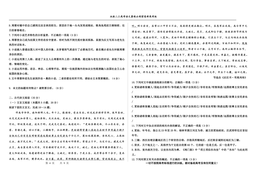 2023届高三 决胜新高考 语文暑假必刷密卷第3套(PDF版含答案)