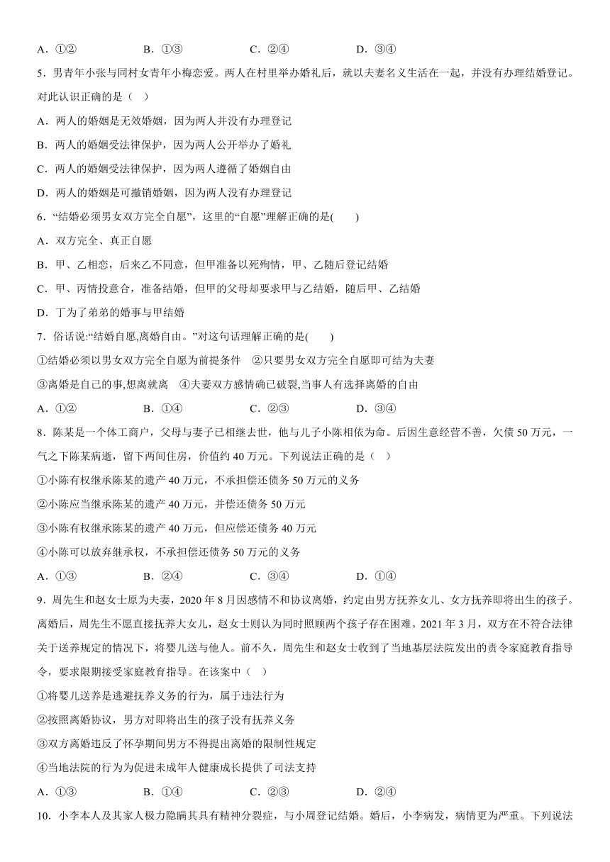 6.1法律保护下的婚姻  同步练习（含答案）-2022-2023学年高中政治统编版选择性必修二法律与生活