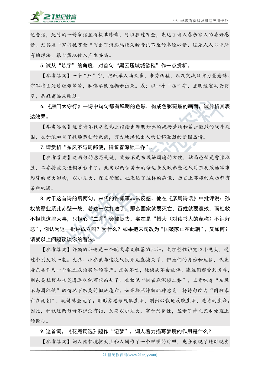 统编版语文八年级上册《课内文言文阅读》九 诗词五首（三）（知识积累、难点解析和课后题解）导学案