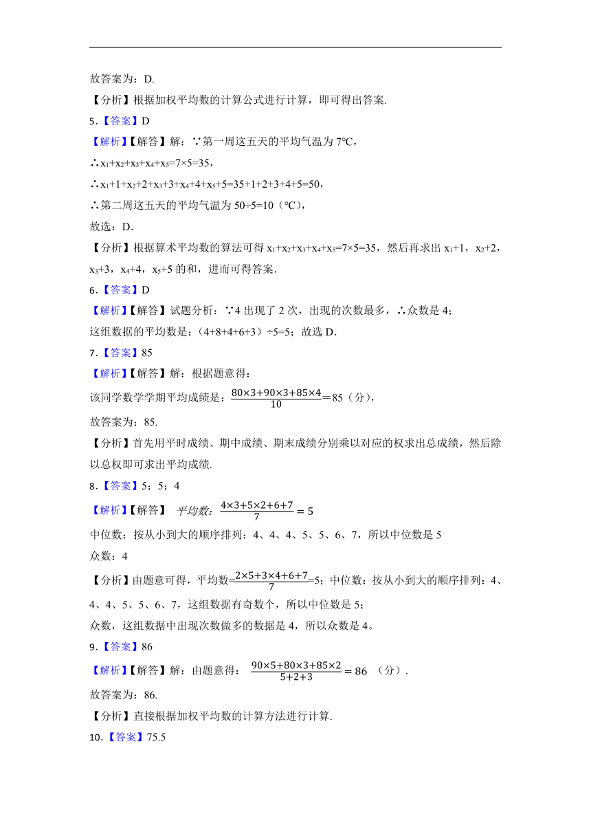 2022-2023学年北师大版八年级数学上册  6.1平均数同步复习小测（word、含解析）