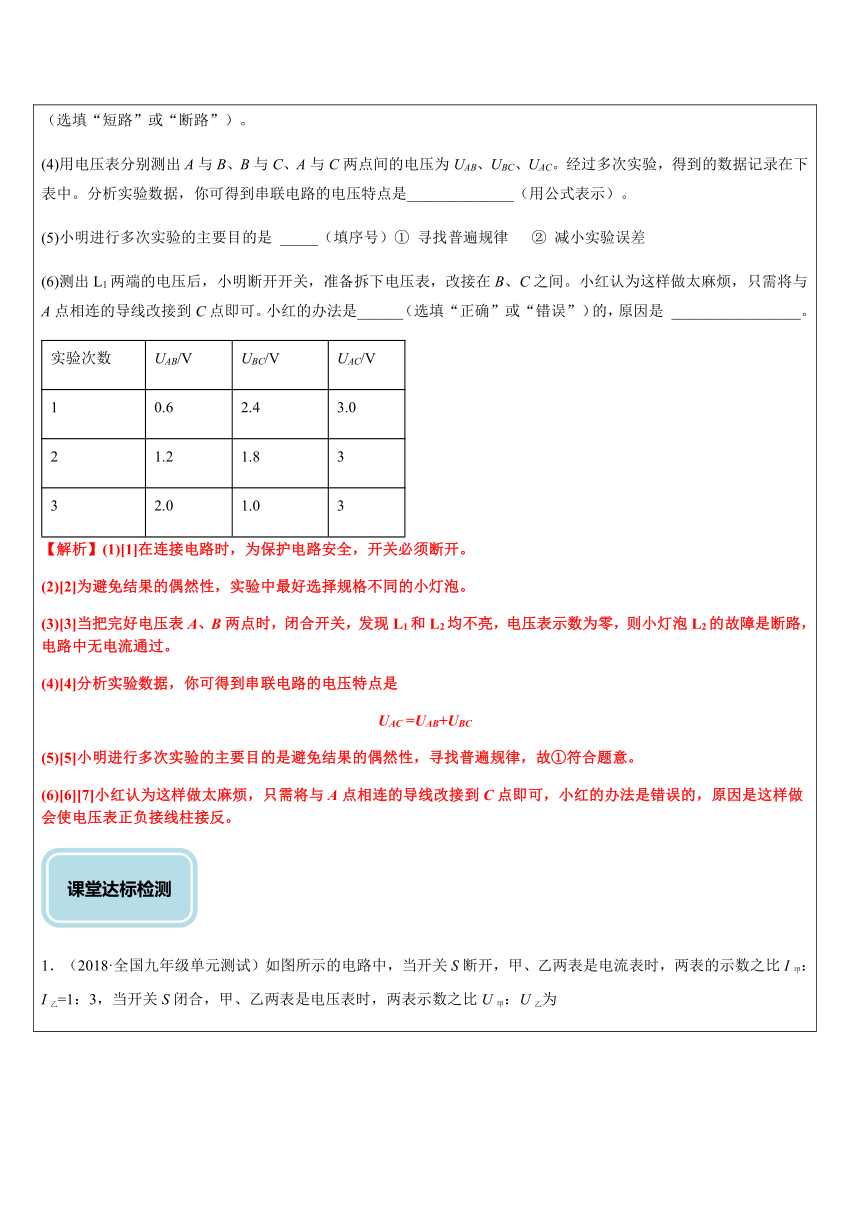 串并联电路复习（提高）—浙教版八年级科学上册讲义 （机构专用）（含答案）