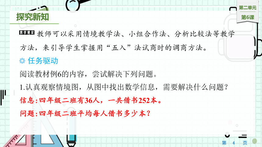 2.6三位数除以两位数的笔算（五入调商）（课件）四年级上册数学苏教版(共14张PPT)