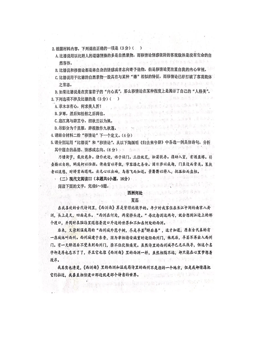 山东省聊城市2022-2023学年高二下学期期中考试语文试题（扫描版含答案）