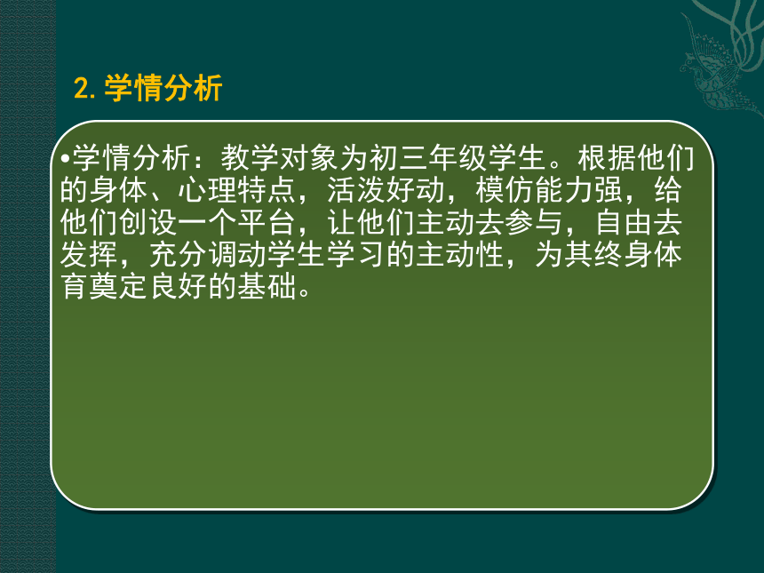 人教版三~四年级体育与健康 6.1.3小篮球 原地双手胸前传接球 说课 课件(共18张PPT)