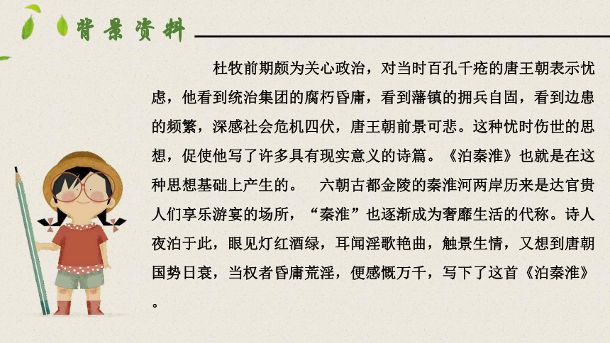 七年级下册语文第六单元课外古诗词诵读（泊秦淮、贾生、过松源晨炊漆公店（其五）、约客 ）课件（含内置音频）