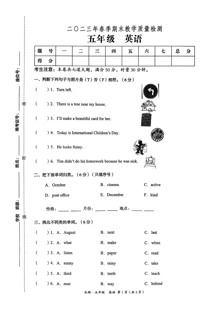 2022-2023学年湖南省湘西州永顺县五年级下学期期末英语试卷（图片版无答案）