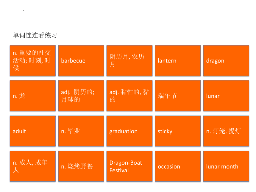 北师大版（2019）必修第一册Unit3Celebrations 单词连连看课件(102张ppt)