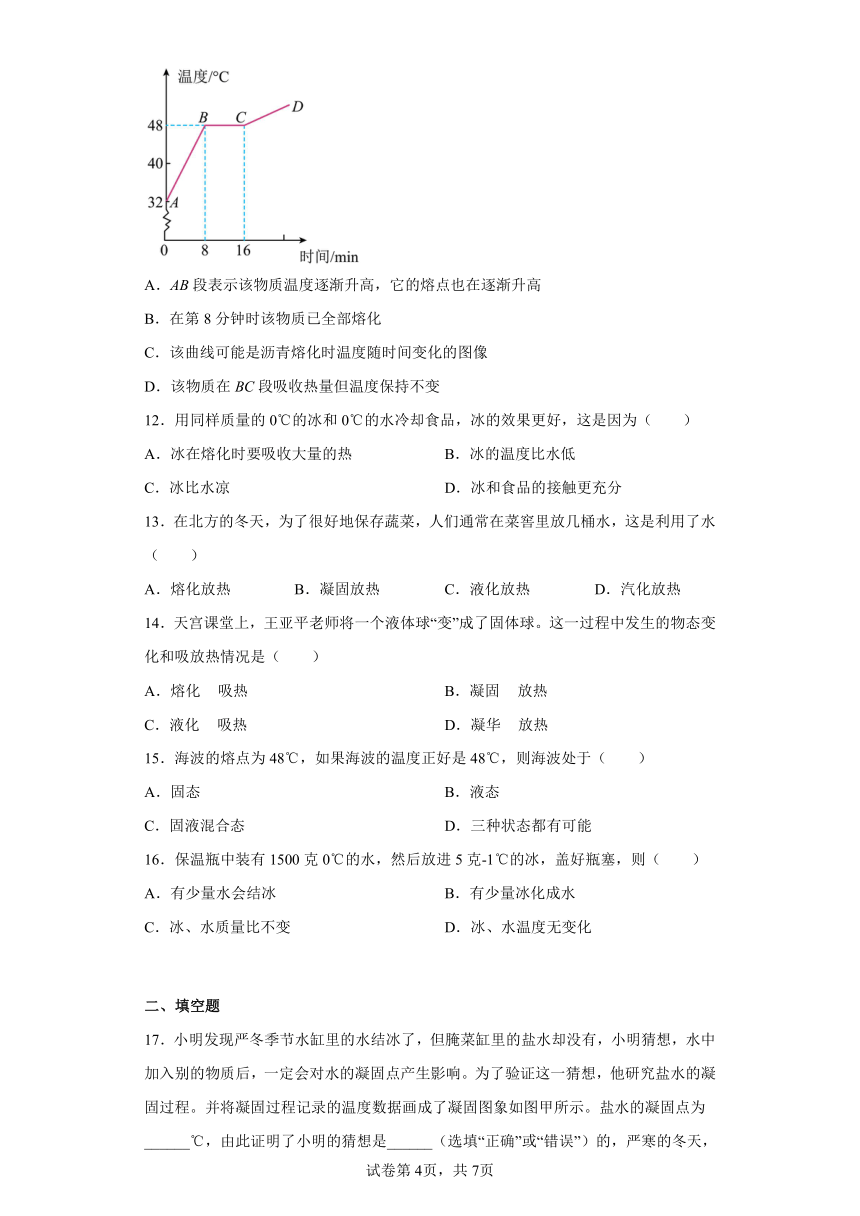 7.2、熔化和凝固 同步练习  京改版八年级物理全册（含答案）