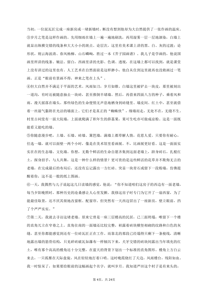 2022-2023学年山西省吕梁市孝义市部分学校高二（下）期中语文试卷（含解析）