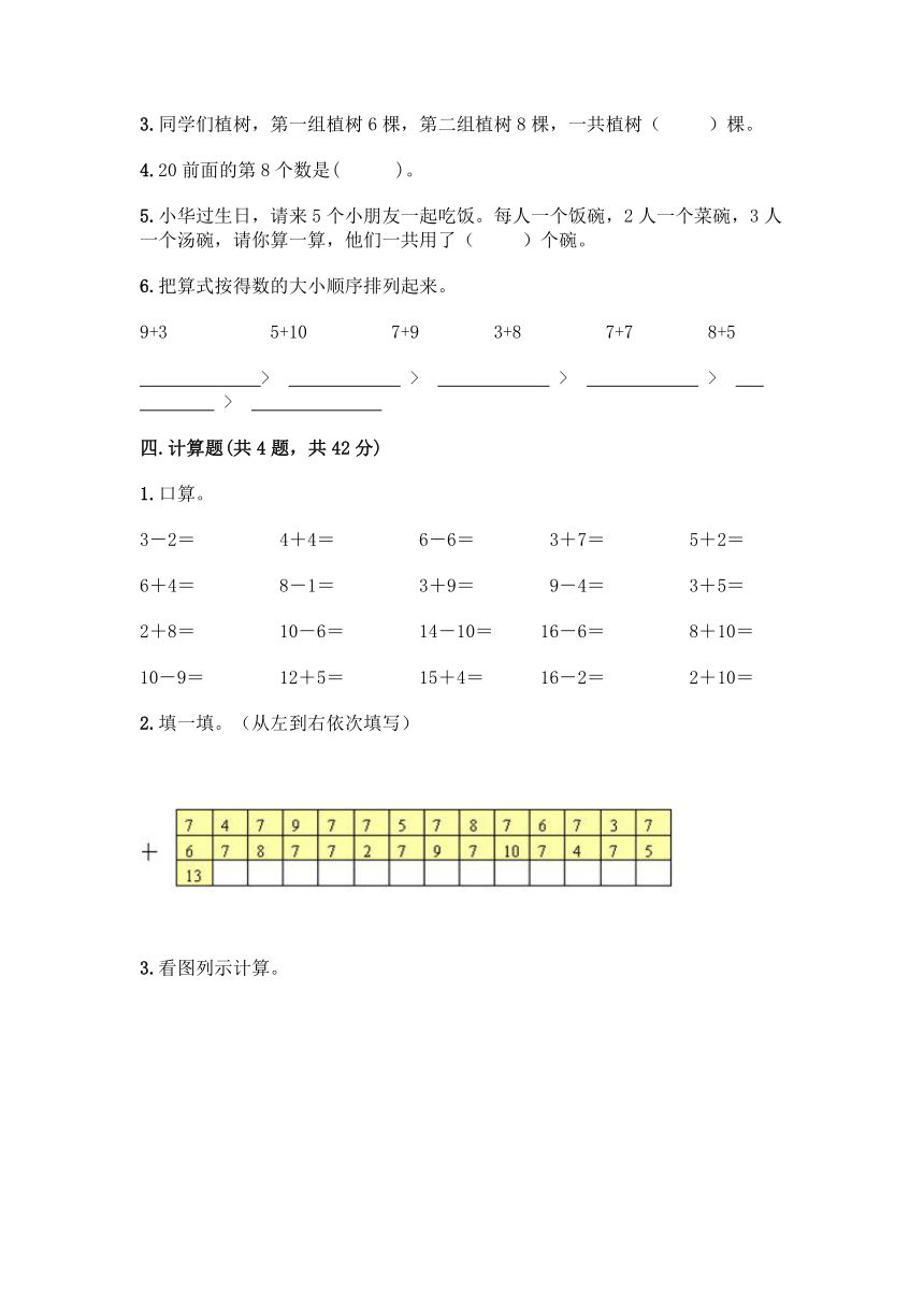 人教版一年级上册数学第八单元《20以内的进位加法》测试卷（含答案）