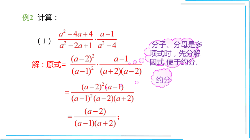 【人教八上数学教学课件】15.2.1 第1课时 分式的乘除 课件（共22张PPT）