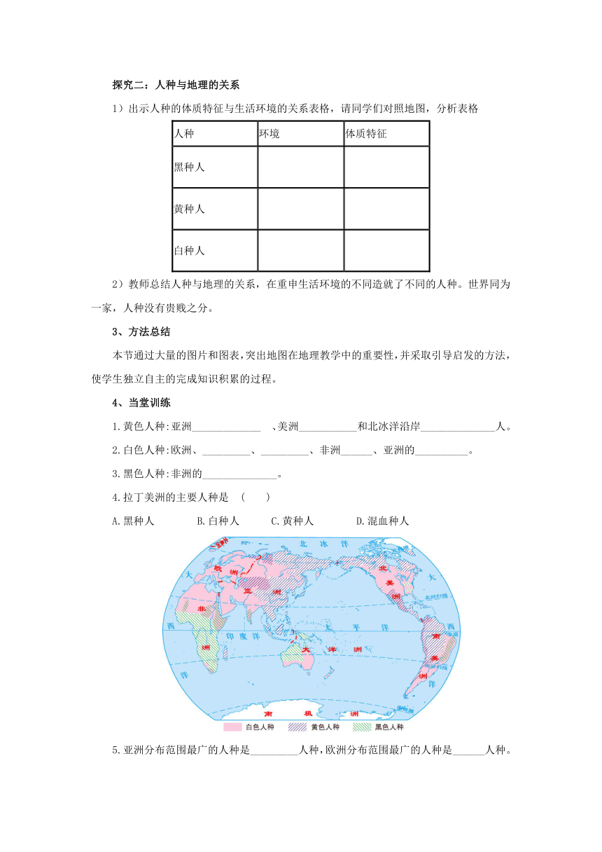 2022-2023学年湘教版地理七年级上册3.2.2世界的人种导学案（含答案）