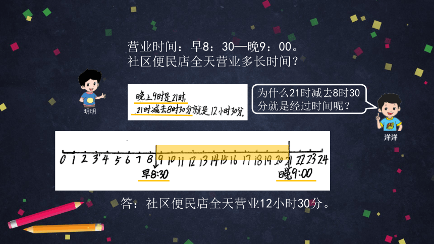 三年级【数学(北京版)】24时记时法（第二课时）课件（25张PPT)