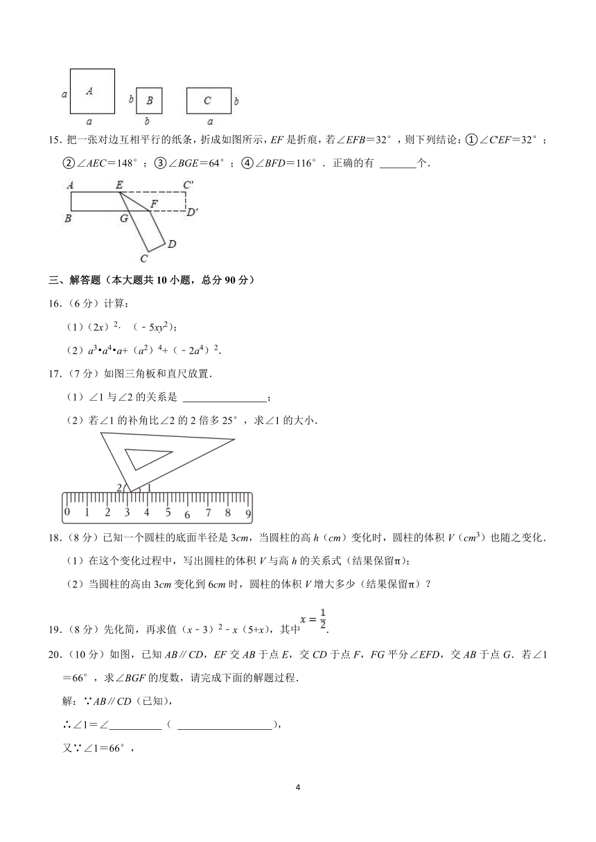 四川省达州市渠县雄才学校2023-2024学年七年级下学期期中数学模拟测试卷（含答案）