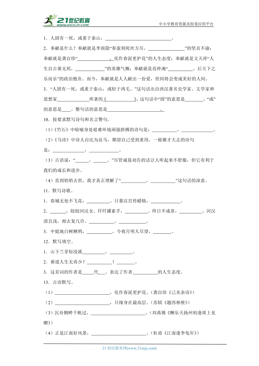 统编版六年级下册语文期末课内默写专题训练（含答案）