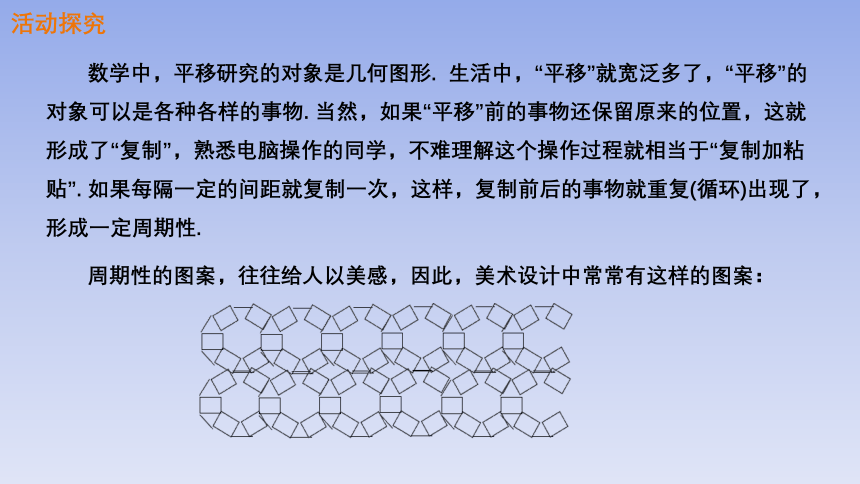 北师大版八年级数学下册3.1第1课时图形的平移课件(共35张PPT)