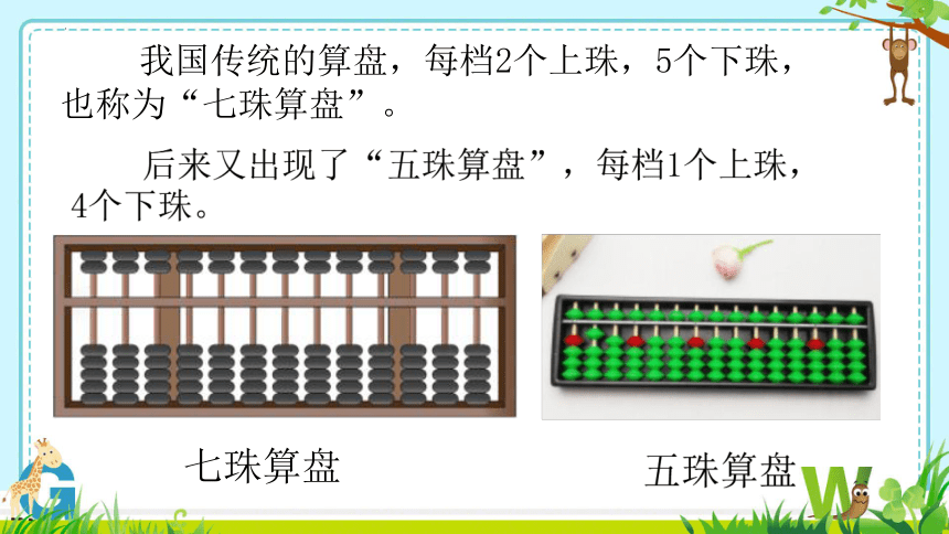 人教版二年级下册数学第五单元 混合运算认识算盘课件(共41张PPT)