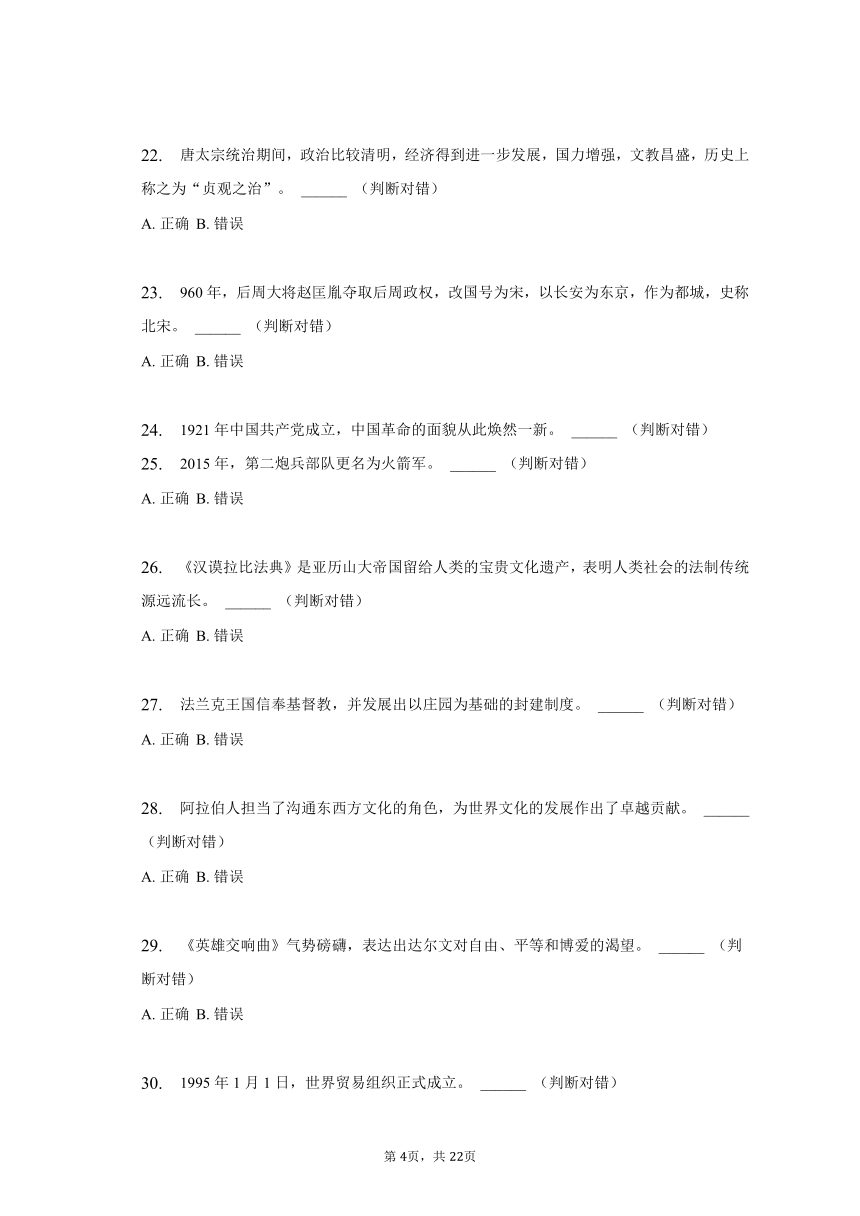 2023年黑龙江省哈尔滨市中考历史试卷（word版，含解析）