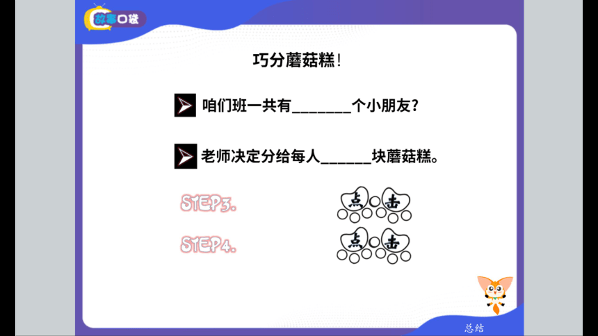 北师大版小学一年级数学基础班春季班课件 13吃骨头大赛（68张PPT）