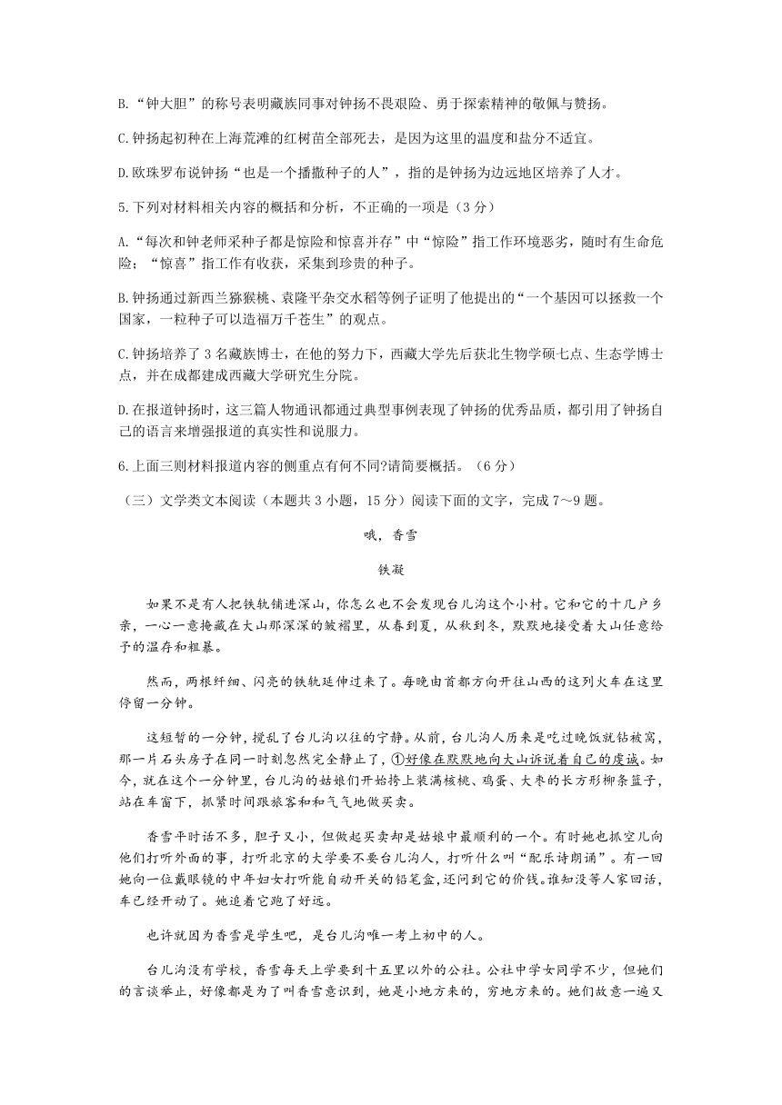 河南省洛阳市2021-2022学年高一上学期期中考试语文试题（Word版含答案）