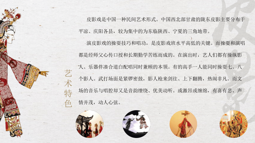 小学生主题班会通用版 中国传统文化之皮影戏 课件 (24张PPT)