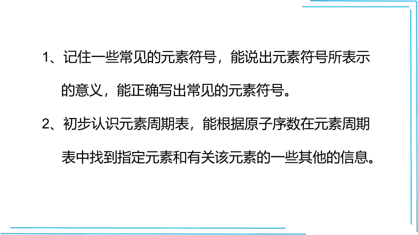 【人教九上化学最新课件】3.3.2 元素符号和元素周期表(课件29页)