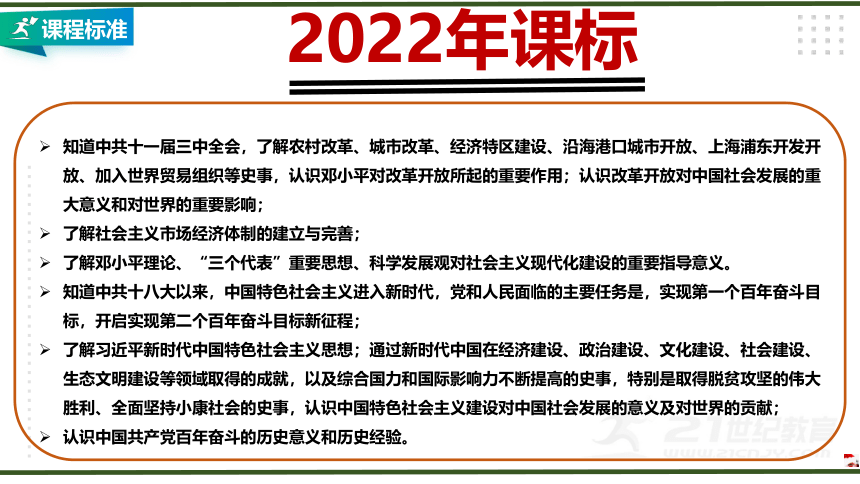 第三单元 中国特色社会主义道路  大单元教学课件