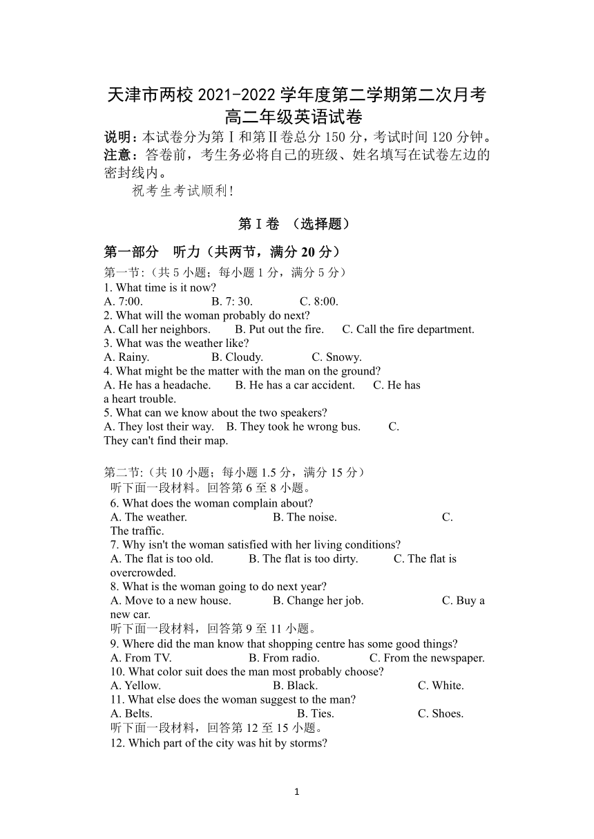 天津市两校联考2021-2022学年高二上学期第二次质量检测（12月）英语试题（Word版含答案，无听力音频无文字材料）