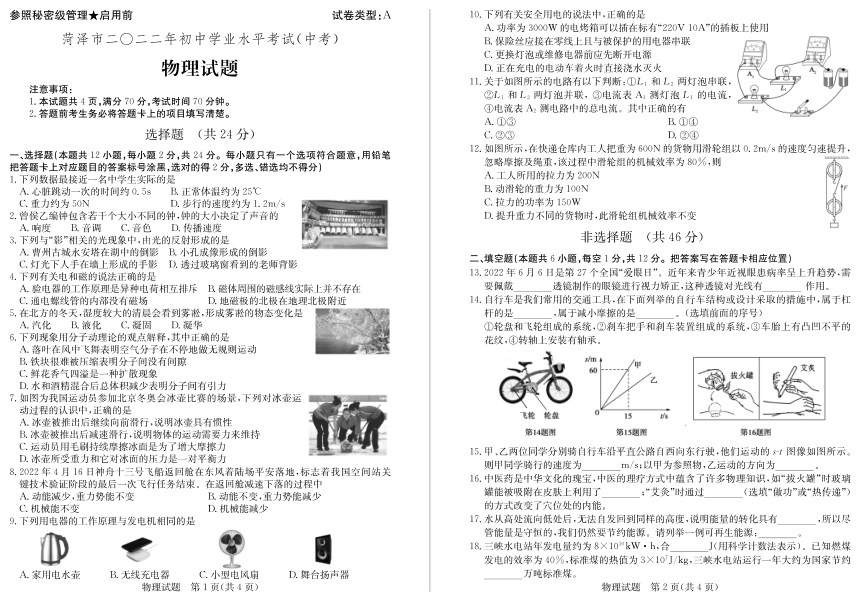 2022年山东省菏泽市中考物理真题（PDF版，含答案）