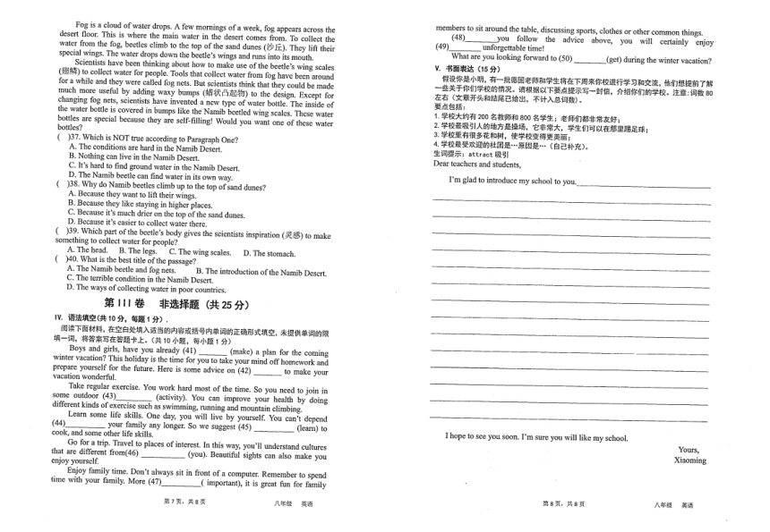 广东省深圳市盐田区2020-2021学年八年级上学期期末考试英语试题（扫描版含答案，含听力原文，无音频）