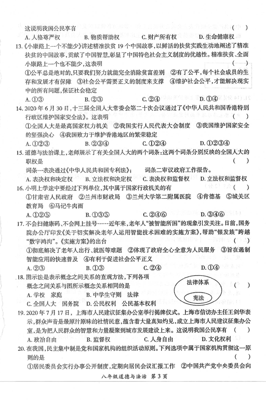 甘肃省酒泉市2020-2021学年八年级下学期期末考试道德与法治试题（扫描版含答案）