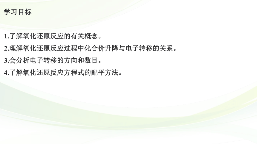 高中化学苏教版2019必修一  3.1.3 氧化还原反应  课件（43张PPT）