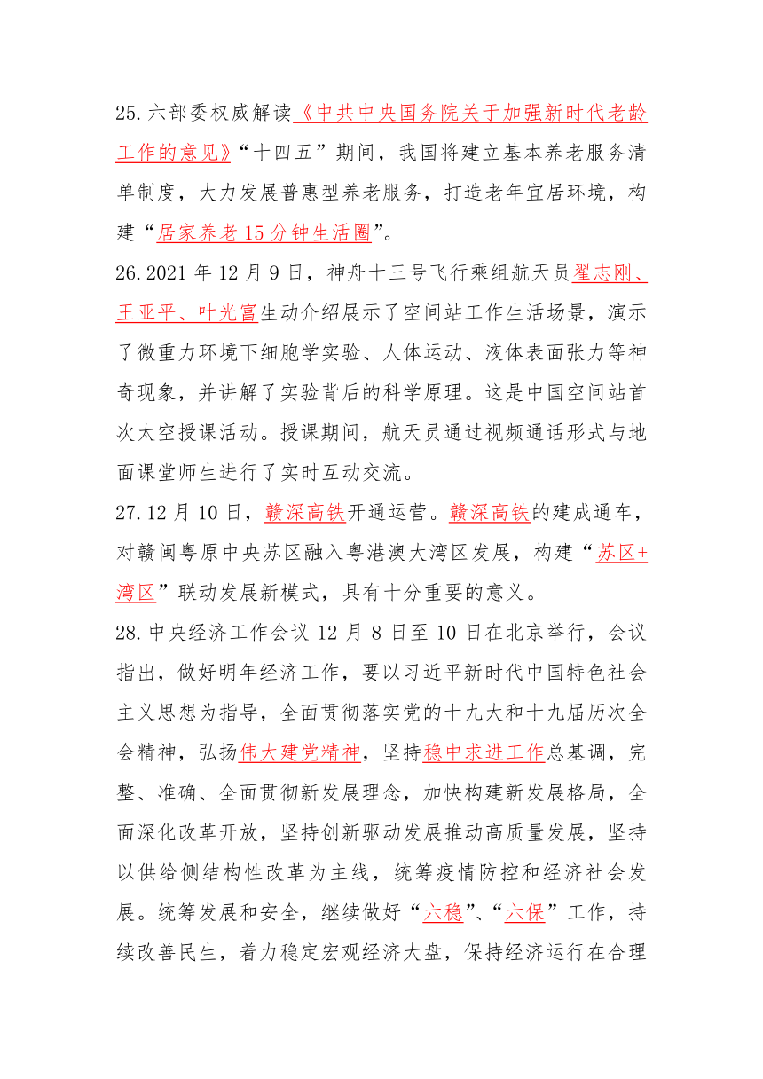 2022年中考复习2021年12月时事政治资料