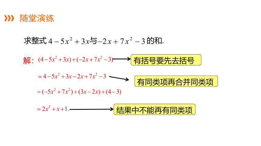 湘教版数学七年级上册同步课件：2.5 第3课时 整式的加法和减法(14张ppt)