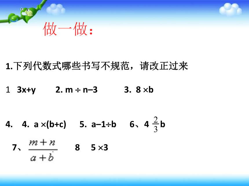 冀教版七年级上册数学   3.2 代数式  课件（共22张）