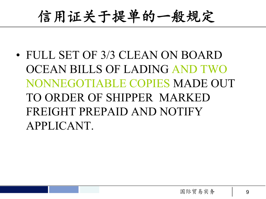 任务13 出口货物的运输 课件(共73张PPT）- 《国际贸易实务 第5版》同步教学（机工版·2021）