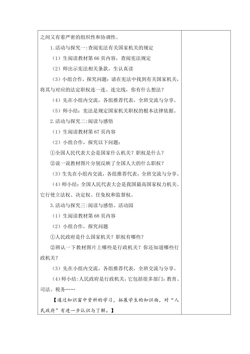 8.国家机构有哪些  教案+当堂达标训练题