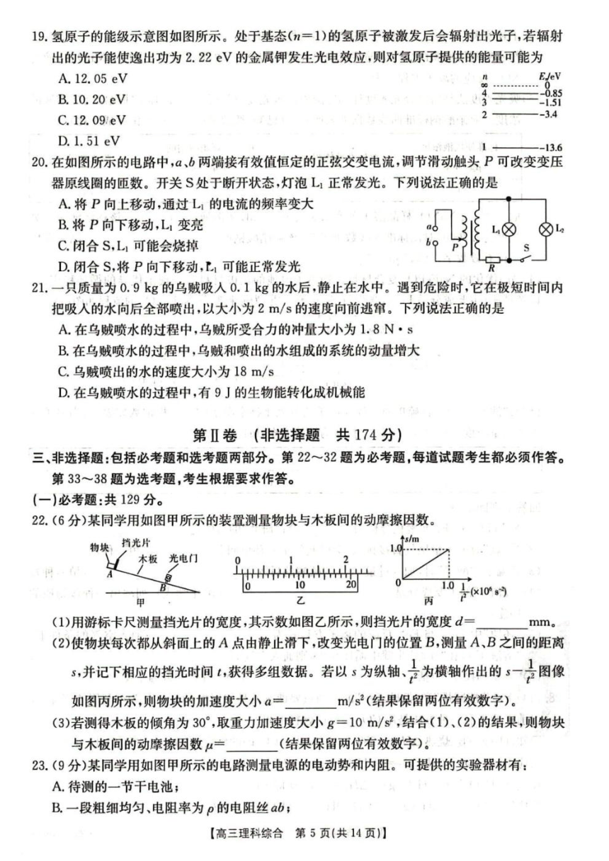 2023届陕西省榆林市（四模）高三下学期第四次模拟检测理综试题（PDF版含答案）