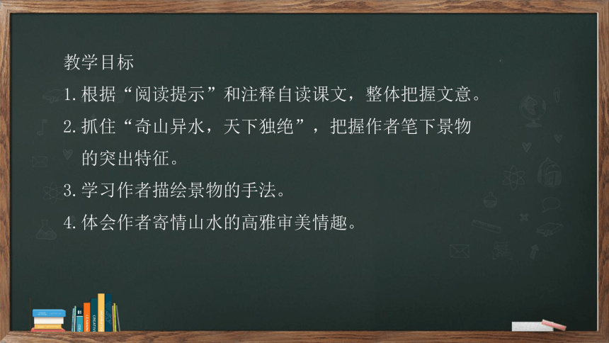 12《与朱元思书》课件(共28张PPT)