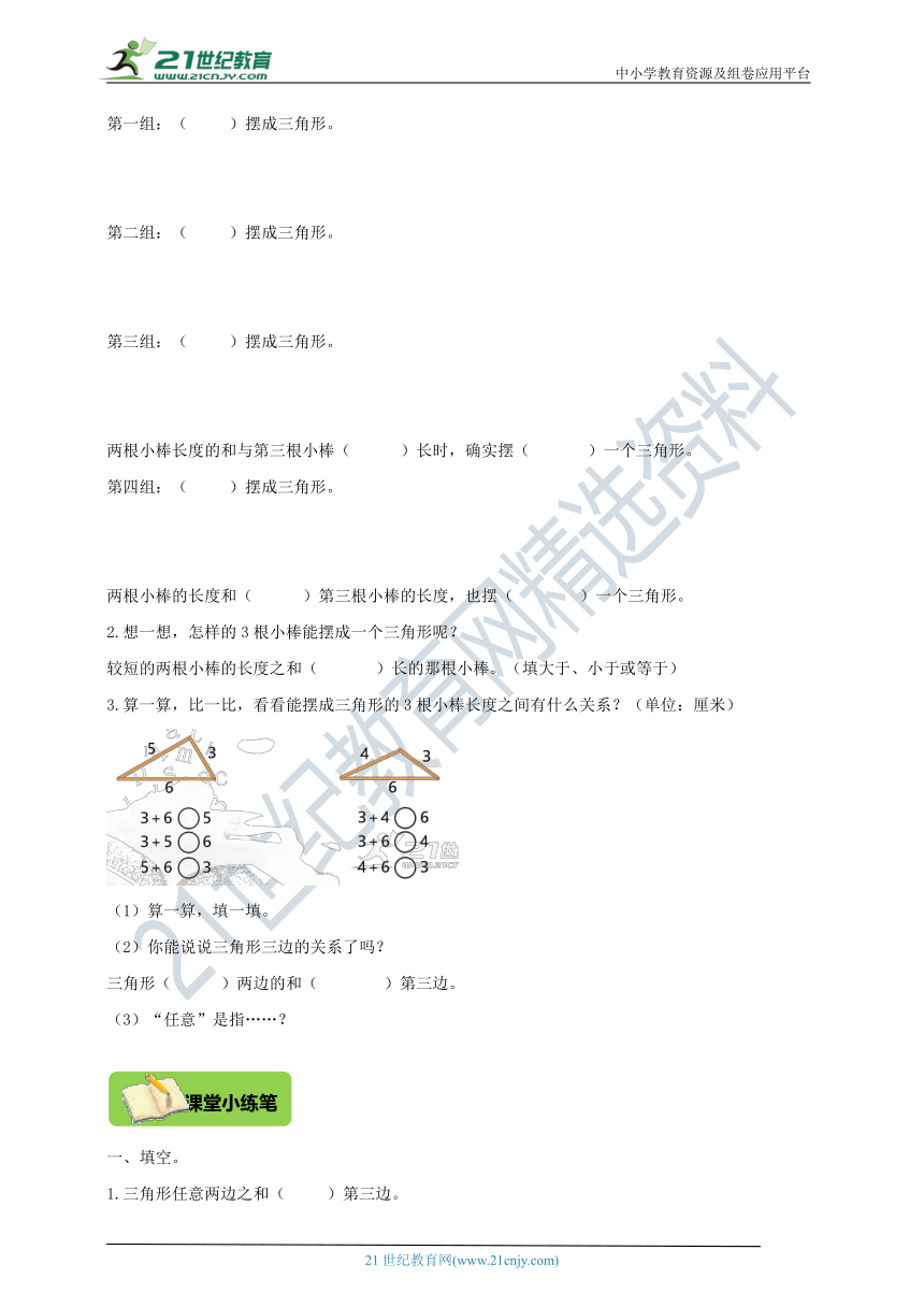 北师大版四年级下册2.4《探索与发现：三角形边的关系》导学精练