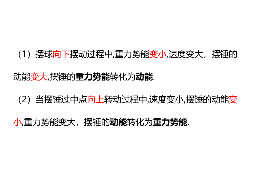 2021-2022学年度人教版八年级物理下册课件 第十一章 功和机械能第4节 机械能及其转化(共36张PPT)