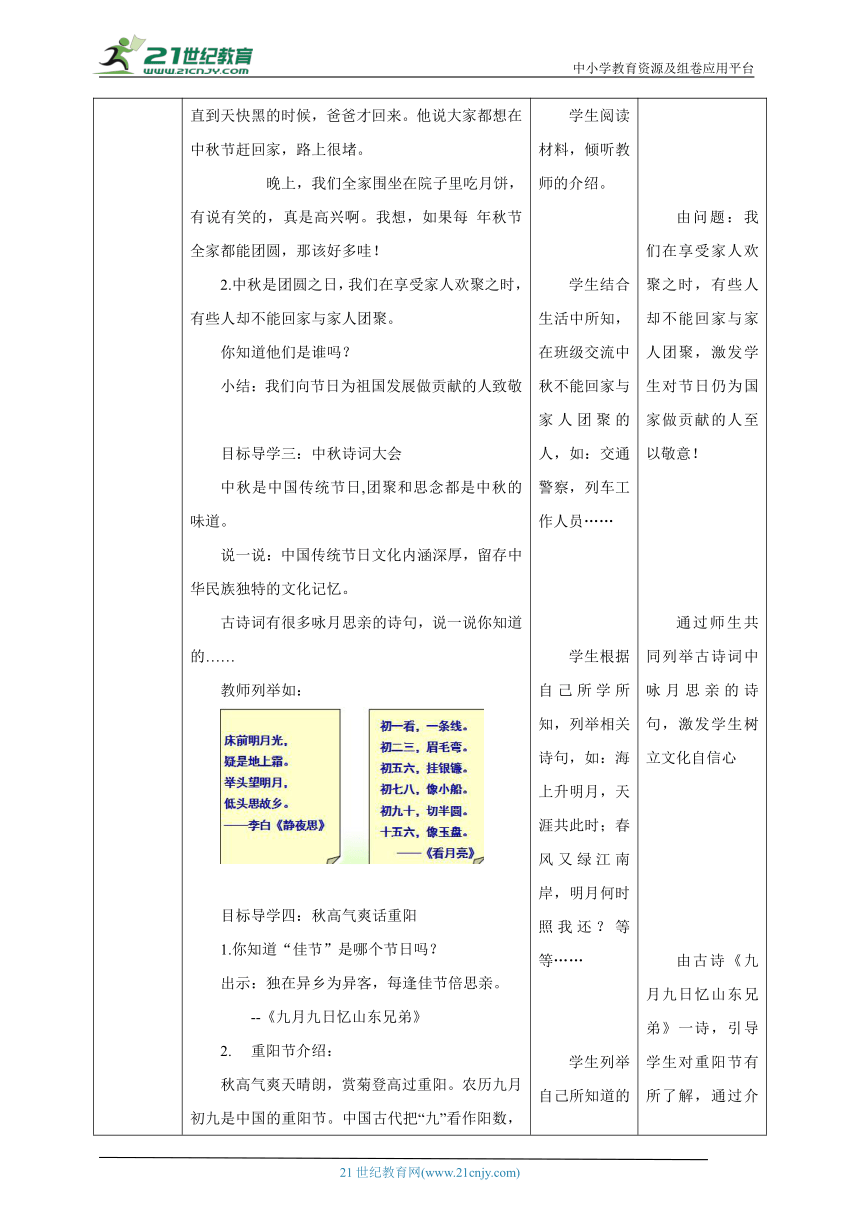 【核心素养目标】4 团团圆圆过中秋 教学设计（表格式）