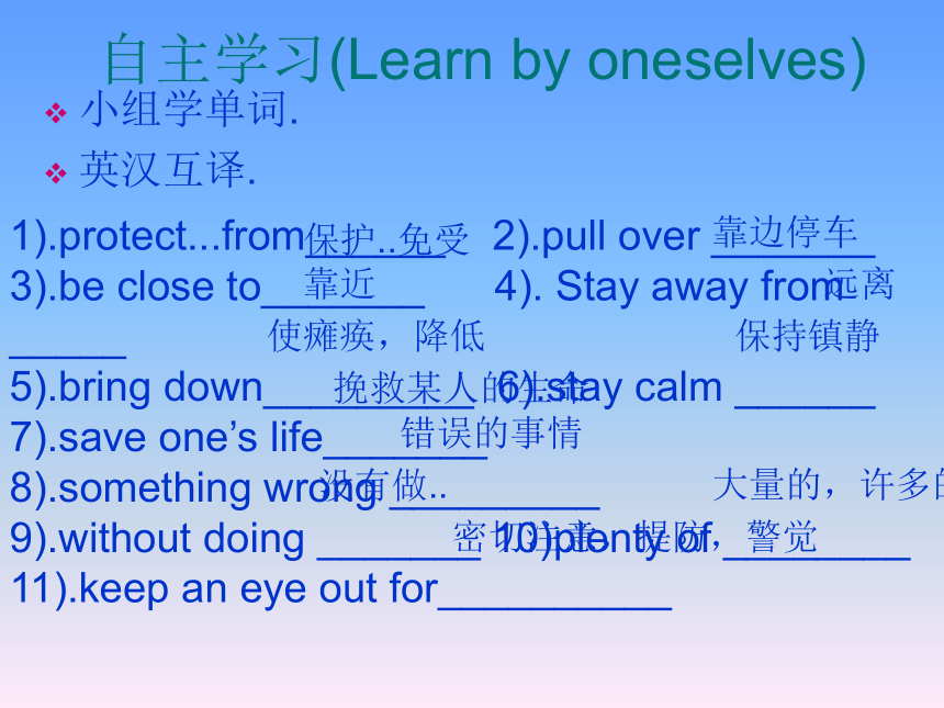 Unit 3 Safety Lesson 17 Staying Safe in an Earthquake课件(共18张PPT)