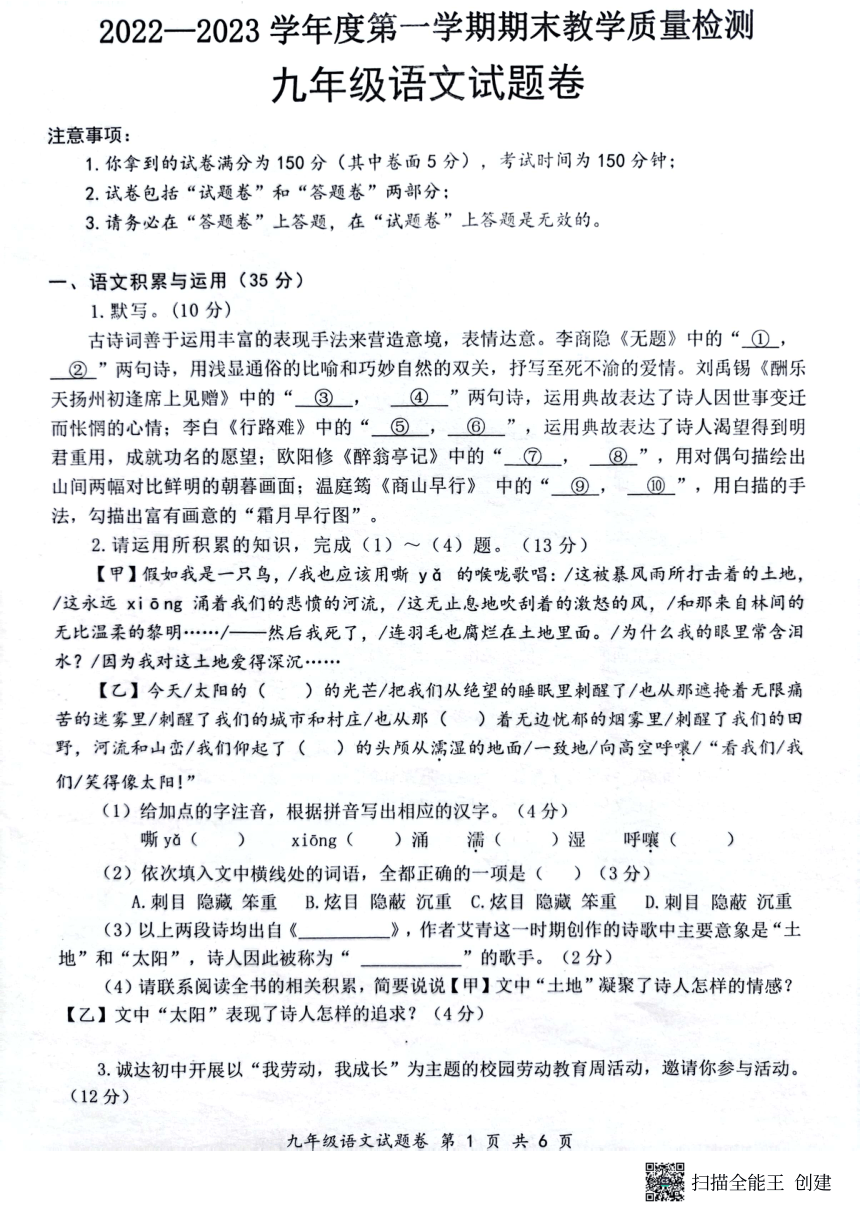 安徽省安庆市怀宁县2022-2023学年九年级上学期期末教学质量监测语文试题（pdf版无答案）
