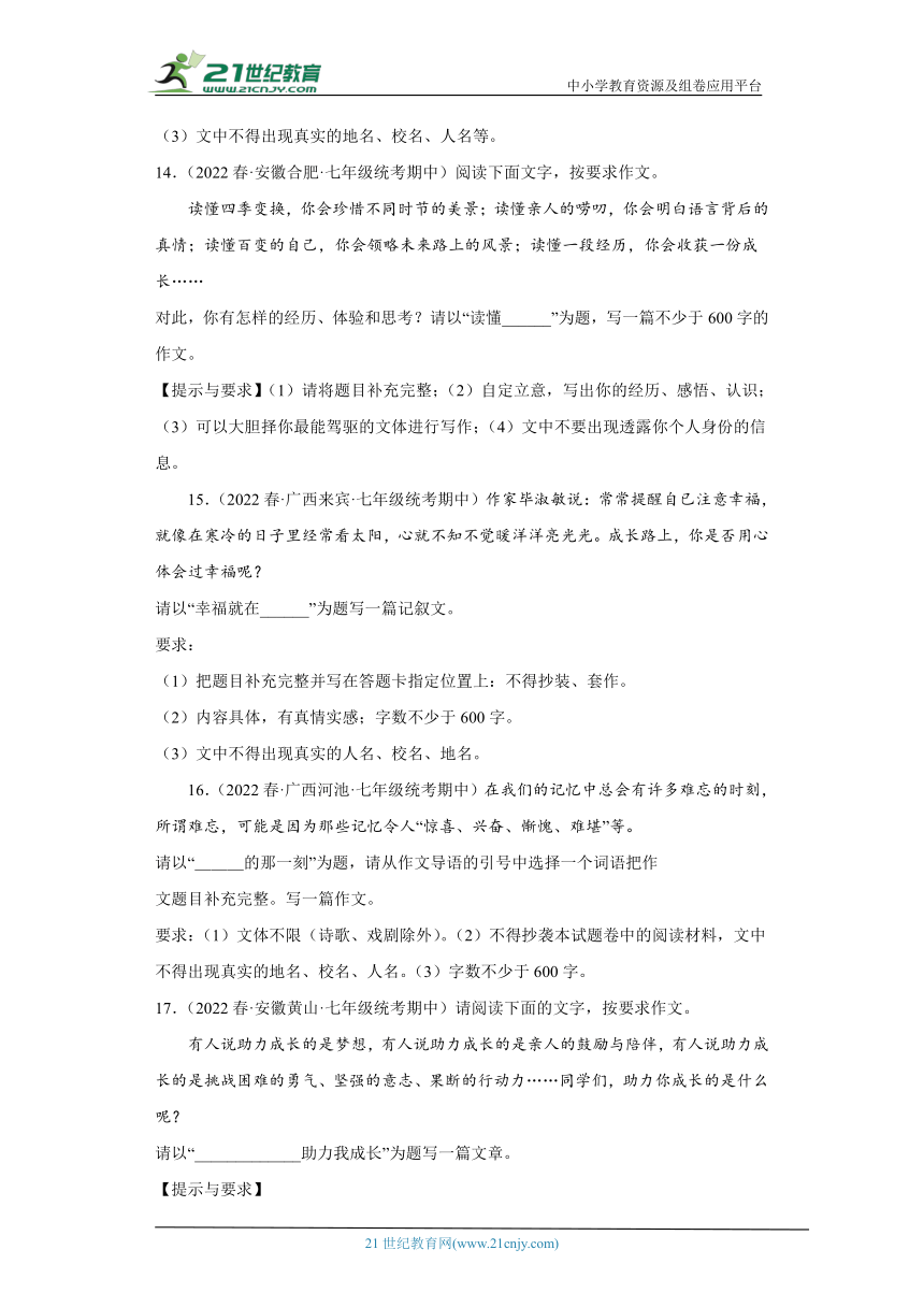 专题25半命题作文（含答案）2022-2023学年七年级语文下册期中专项复习精选精练（全国通用）