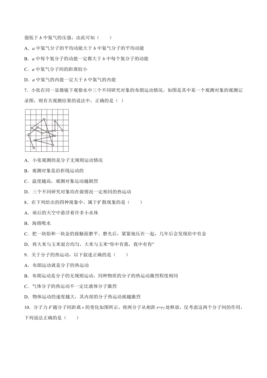 1.1分子动理论的基本观点 基础巩固（Word版含答案）