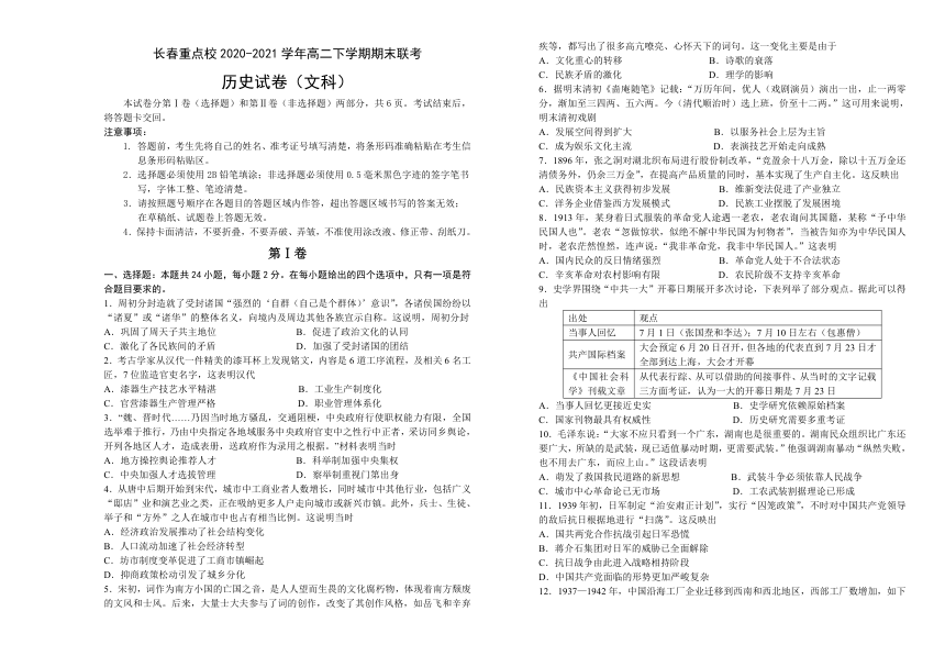 吉林省长春重点校2020-2021学年高二下学期期末联考历史试题 Word版含答案