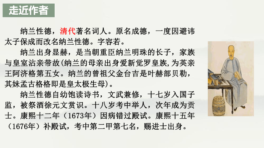 九年级下册第三单元课外诗词诵读《浣溪沙（身向云山那畔行）》课件（共14张PPT）